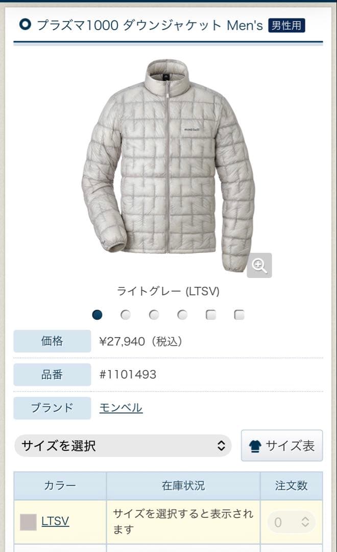 mont-bell グレー キルティングダウンジャケット　ex1000