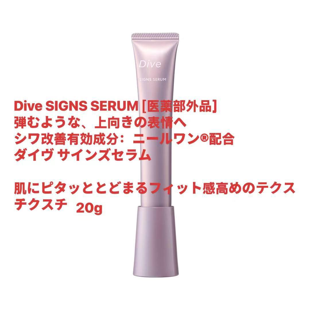 POLA Dive 美容液 3種セット　クリニック専売品