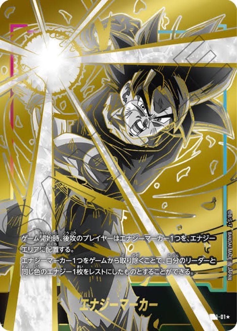 ドラゴンボールフュージョンワールド　エナジーマーカー　孫悟空