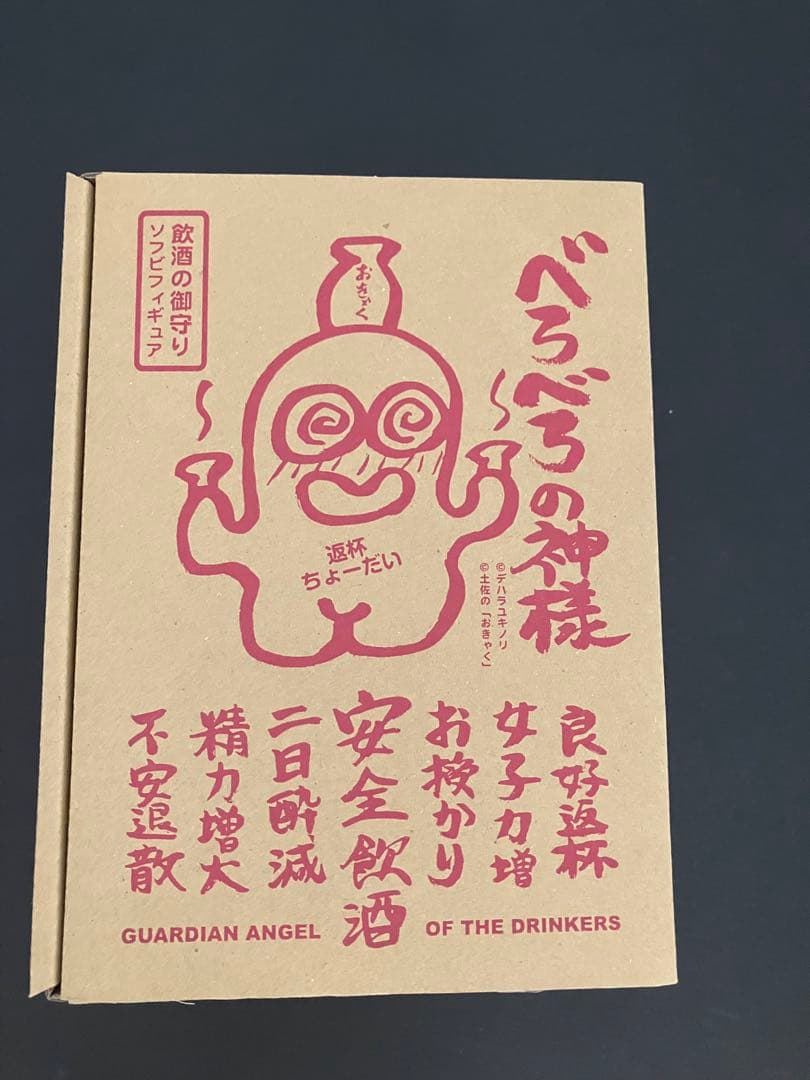 べろべろの神様 デハラユキノリ へんな高知みやげ　おきゃく　ソフビ　大　すけすけ