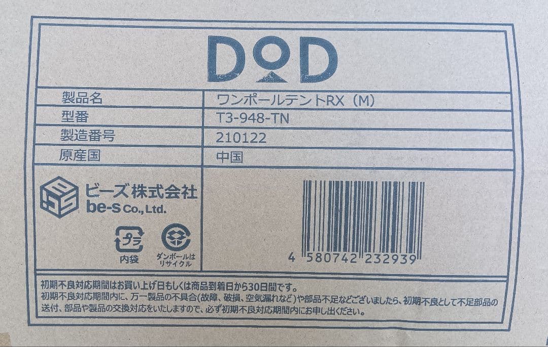 DOD ワンポールテントRX(M) タン インナーテント トンガリハット セット
