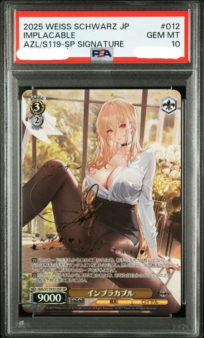 ヴァイス　インプラカブル SP PSA10