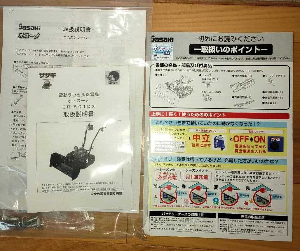 ★ササキ オ・スーノER-801DX★ 電動除雪機 【動作良好】