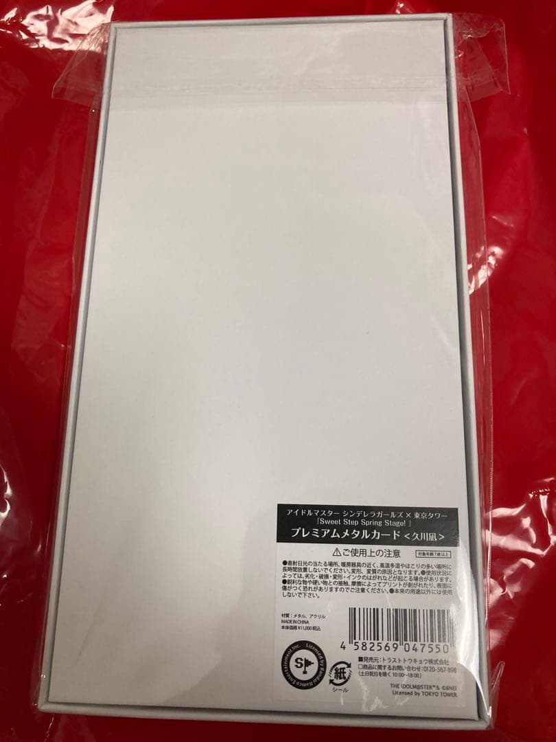 アイドルマスターシンデレラガールズ　東京タワー　プレミアムメタルカード　久川凪