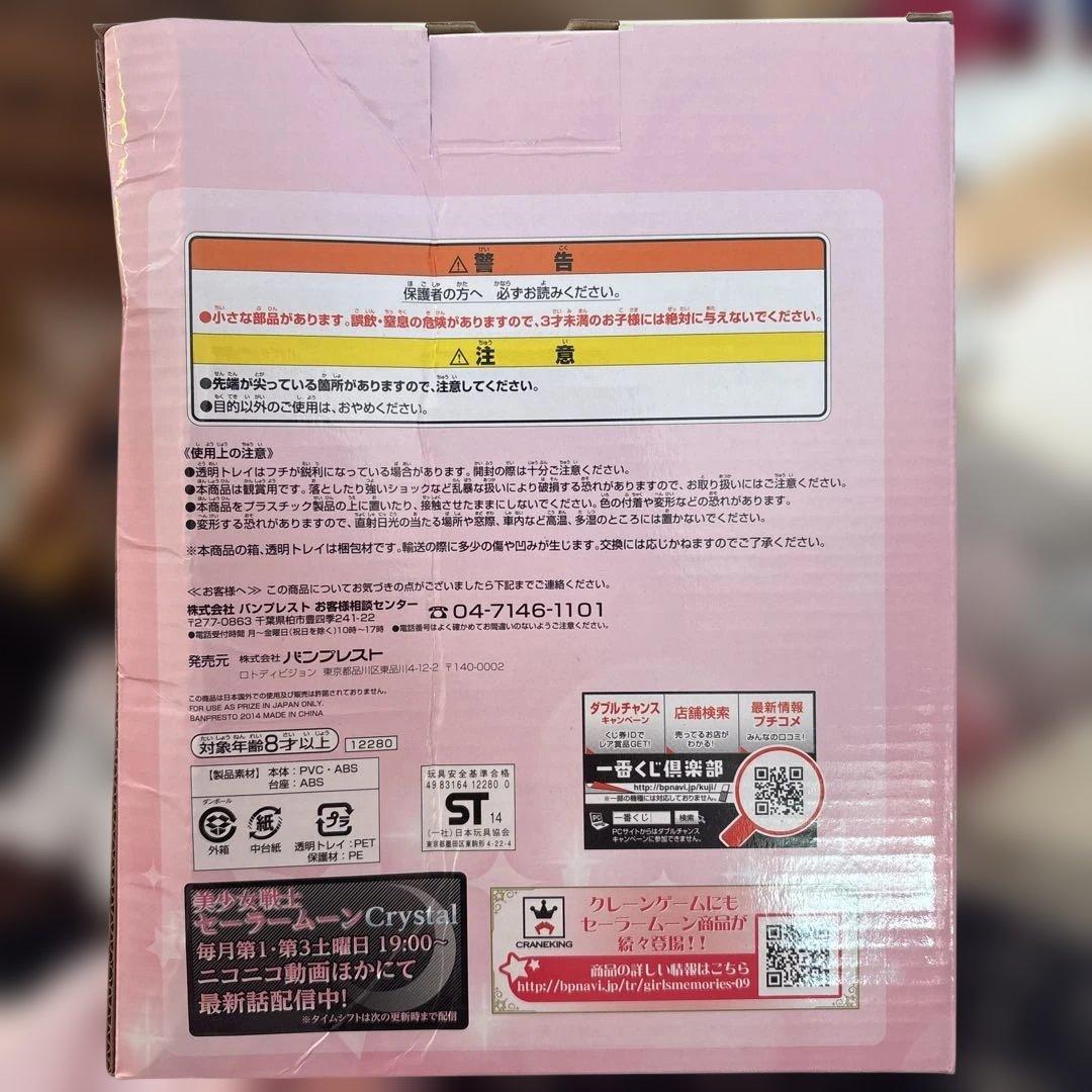 セーラームーン 一番くじ☆A賞ドリーミーフィギュア