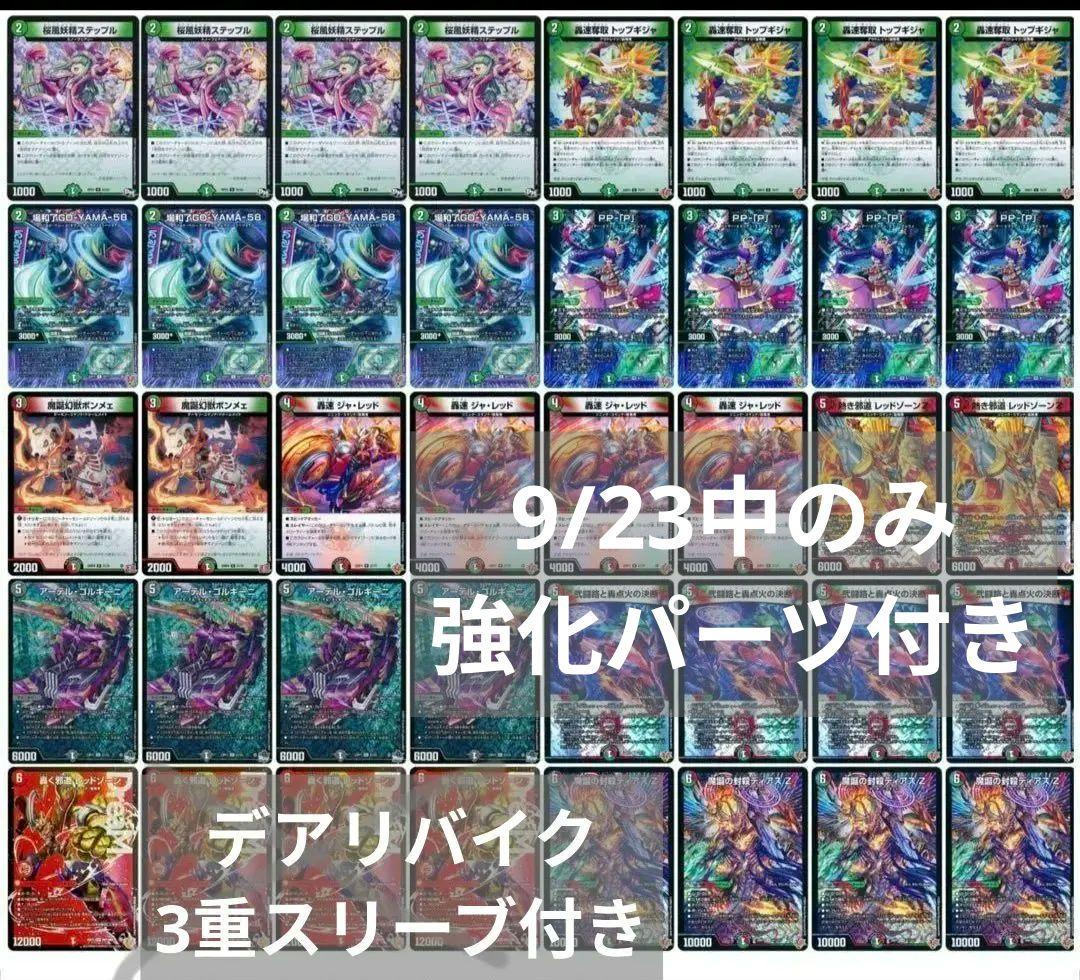 cs優勝　最安値　デアリバイク　3重スリーブつき