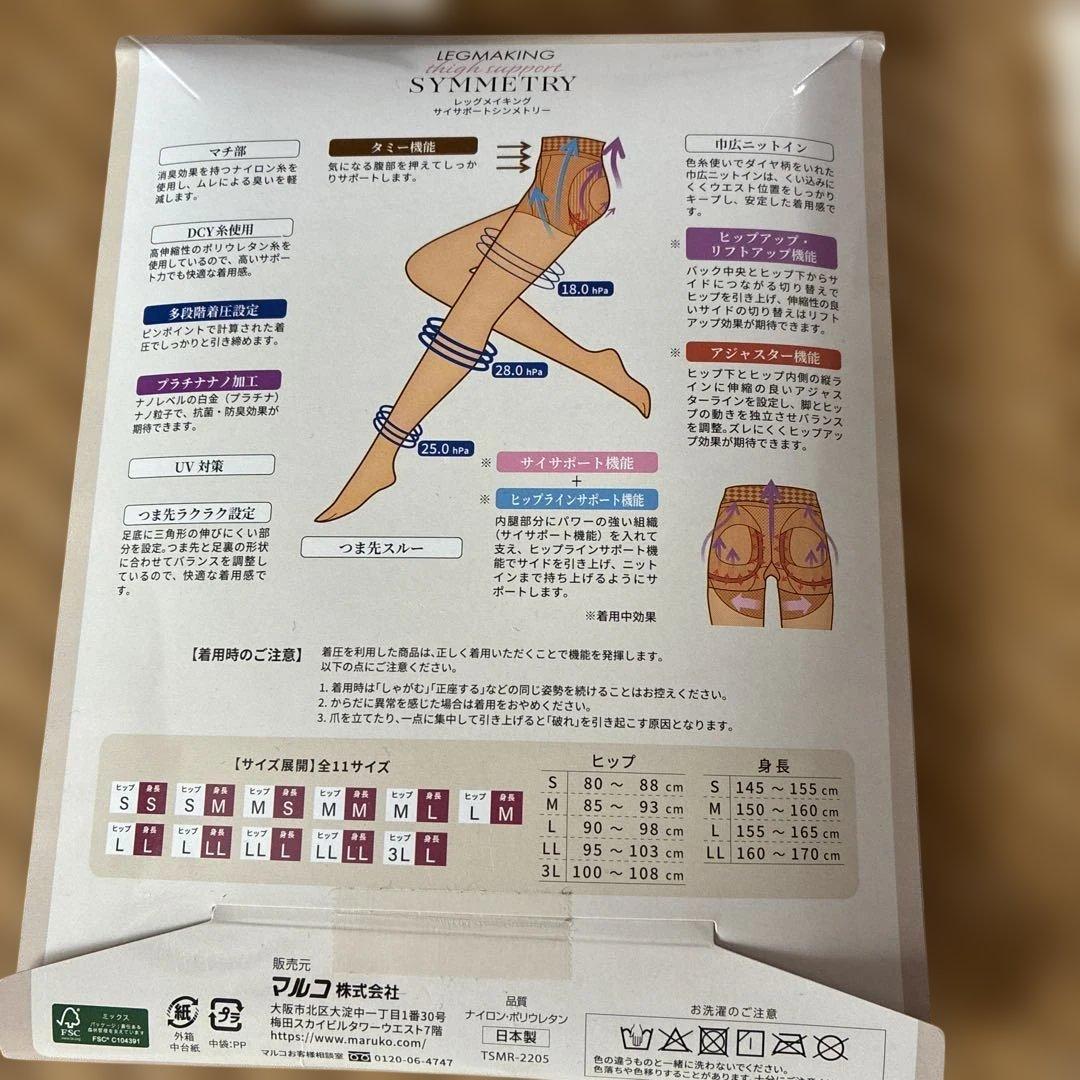 新品マルコ　レッグメイキング サイサポートシンメトリー3セット　ヴィヴァンタイプ