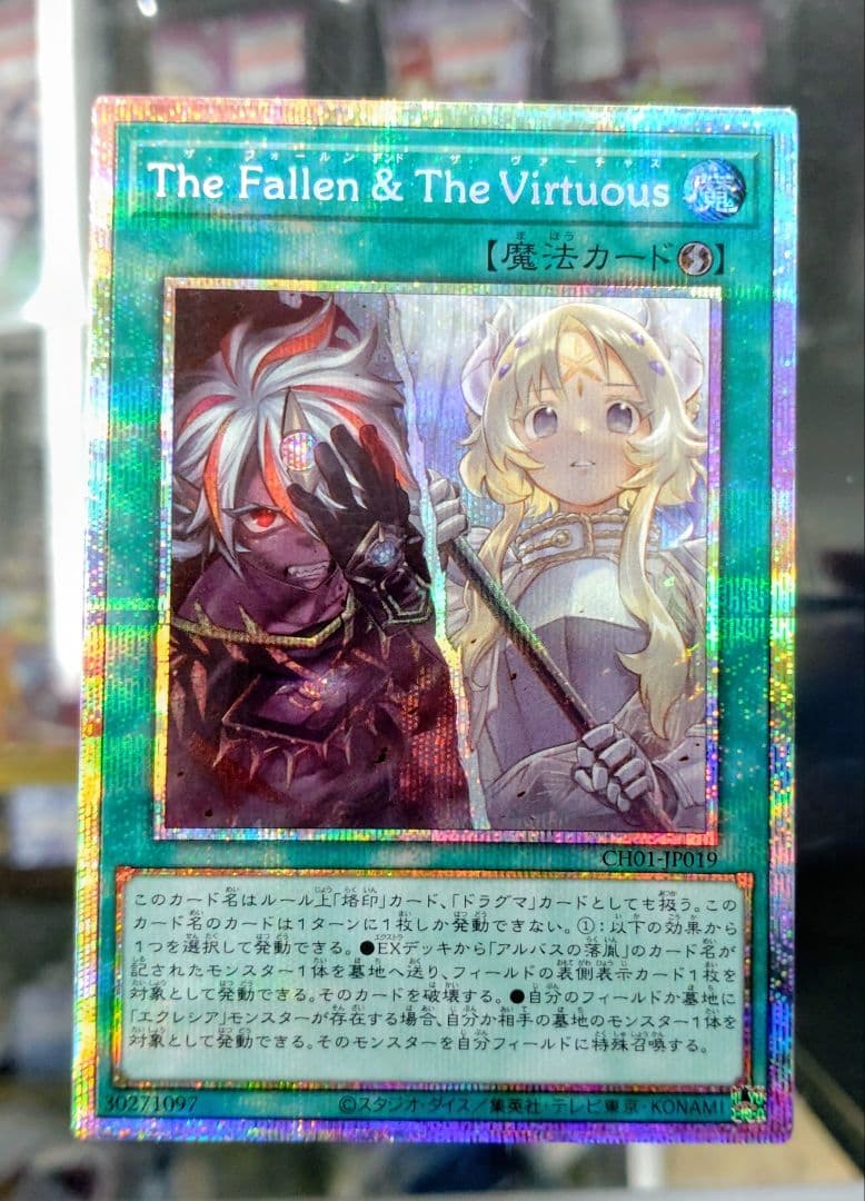 The Fallen ＆ The Virtuous プリズマティックシークレット
