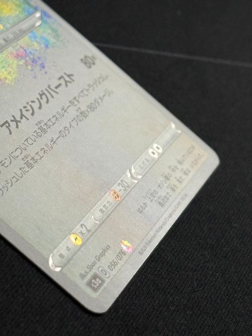 レックウザ　A 056/076 s3a アメイジングレア 0211-4