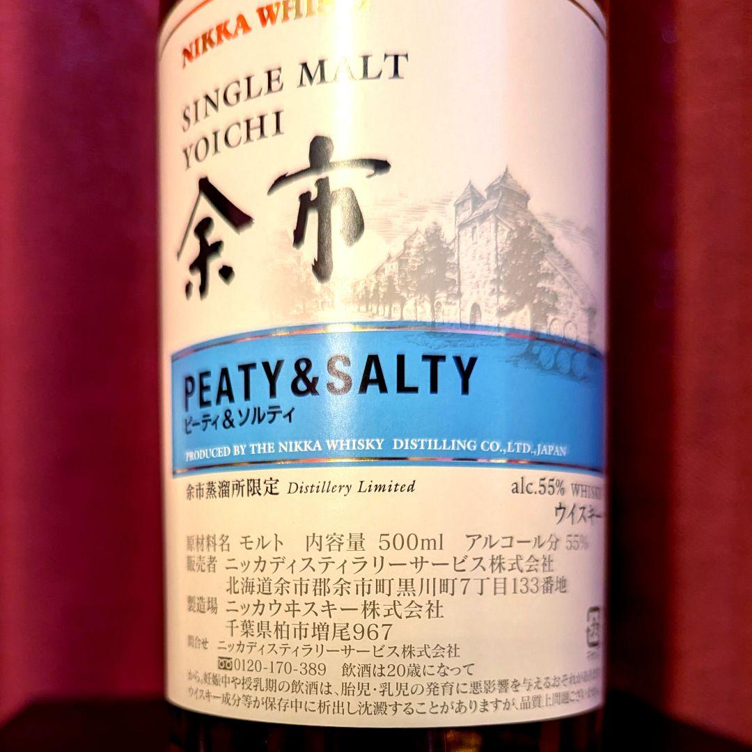 c*3様 【限定品】余市 PEATY & SALTY 500ml