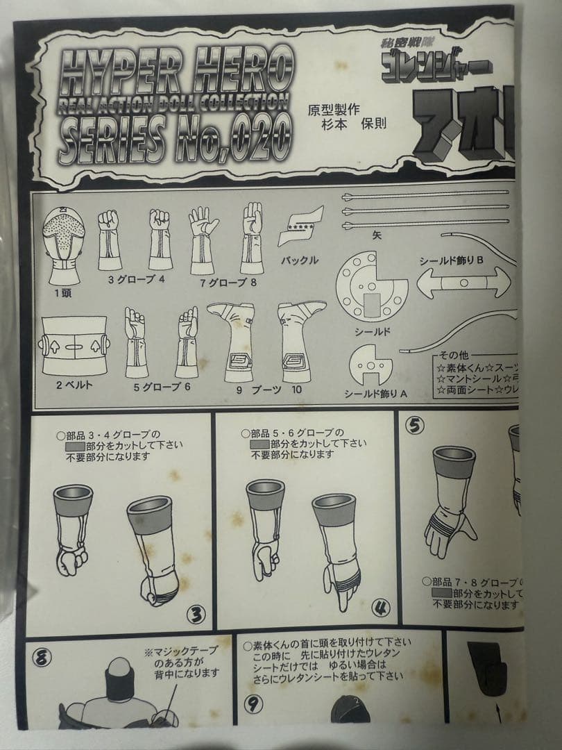オオツカ企画 秘密戦隊ゴレンジャー5体セット