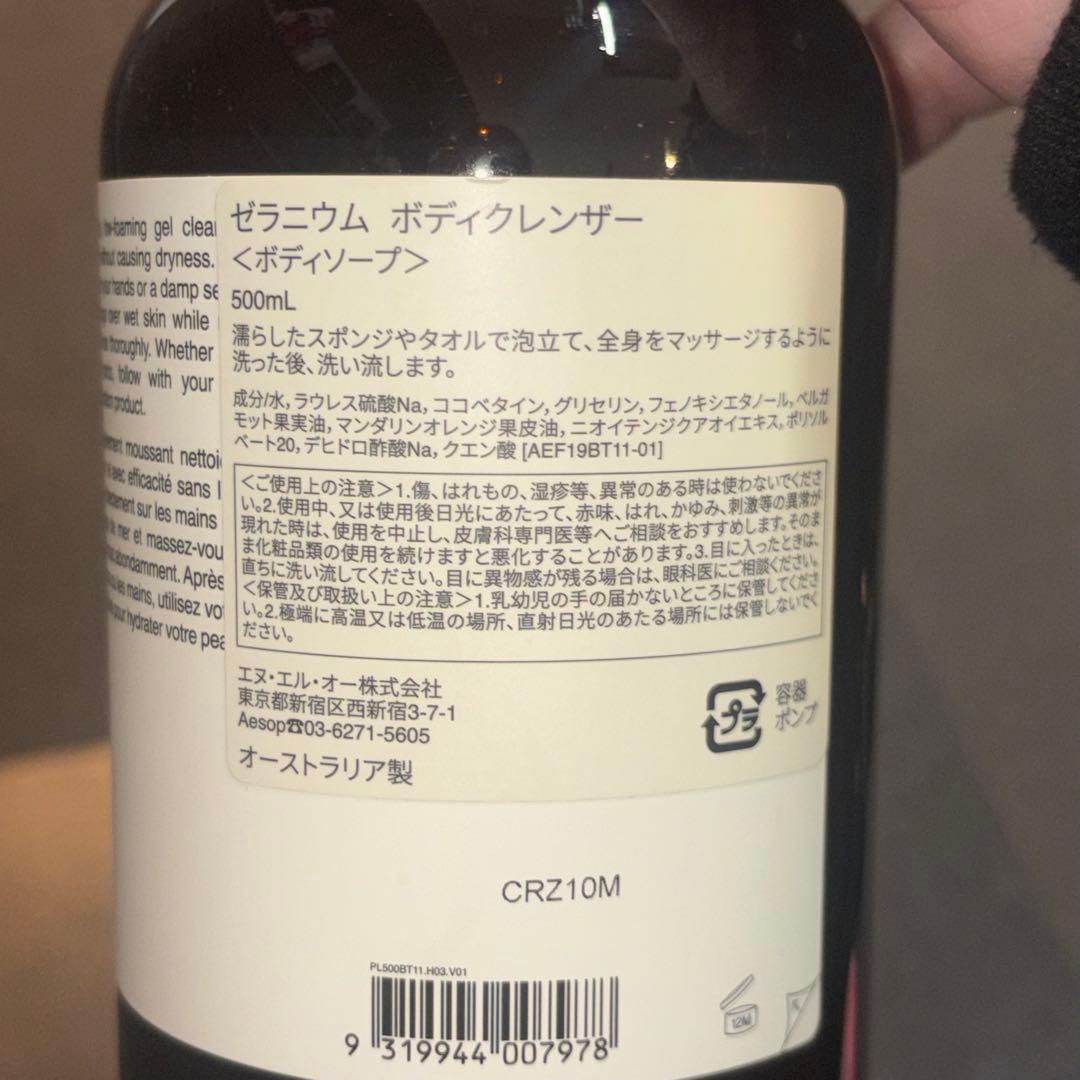 Aesop ヘアケア＆ボディーソープ セット