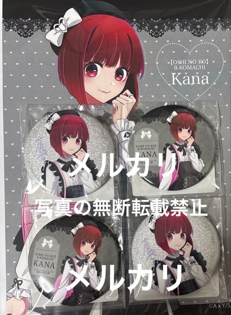 有馬かな　缶バッジ　推しの子　推し袋　2024 ドンキホーテ