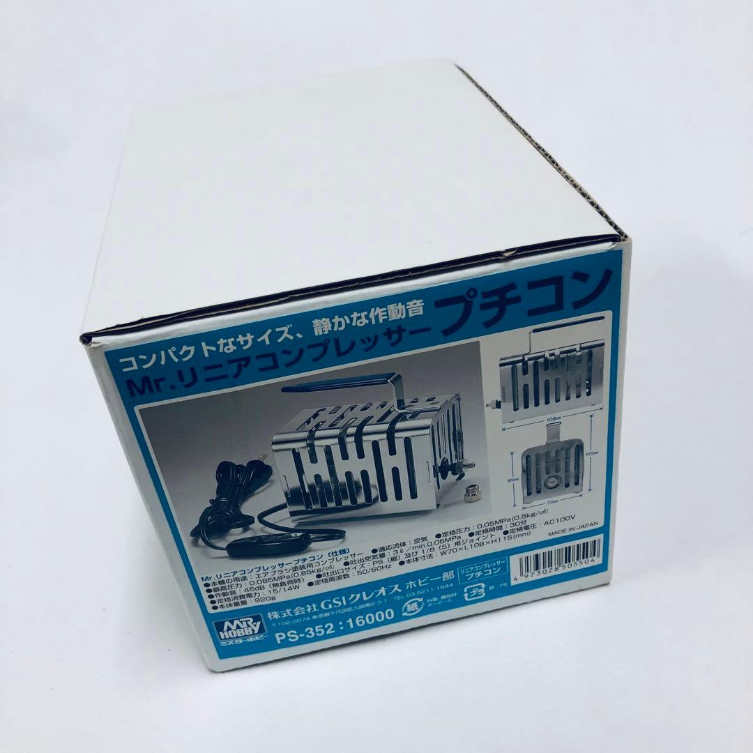 クレオスMr.リニアコンプレッサー プチコン PS352ほぼ未使用