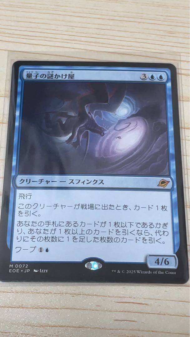 MTG 量子謎かけ屋 日本語