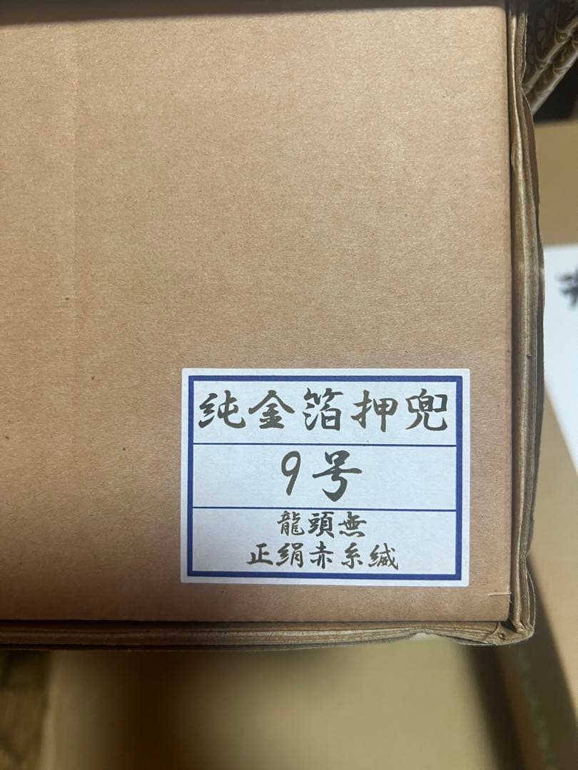 一徳作 純金箔押兜9号 収納飾りセット 正絹赤糸威 金沢箔 御弓太刀飾り付 美品