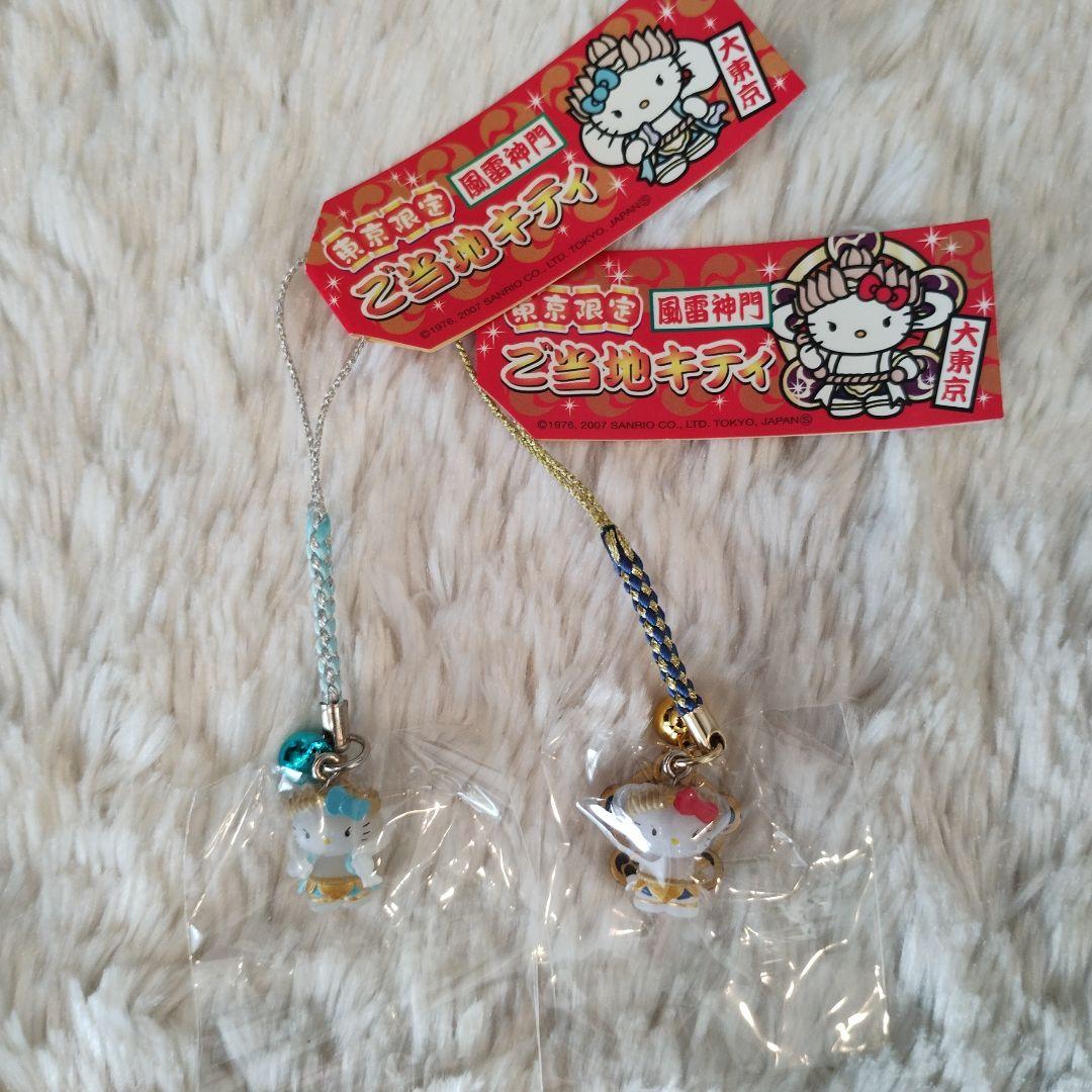 ご当地キティ 東京限定 風神 雷神 2つセット 根付けストラップ 希少 レア