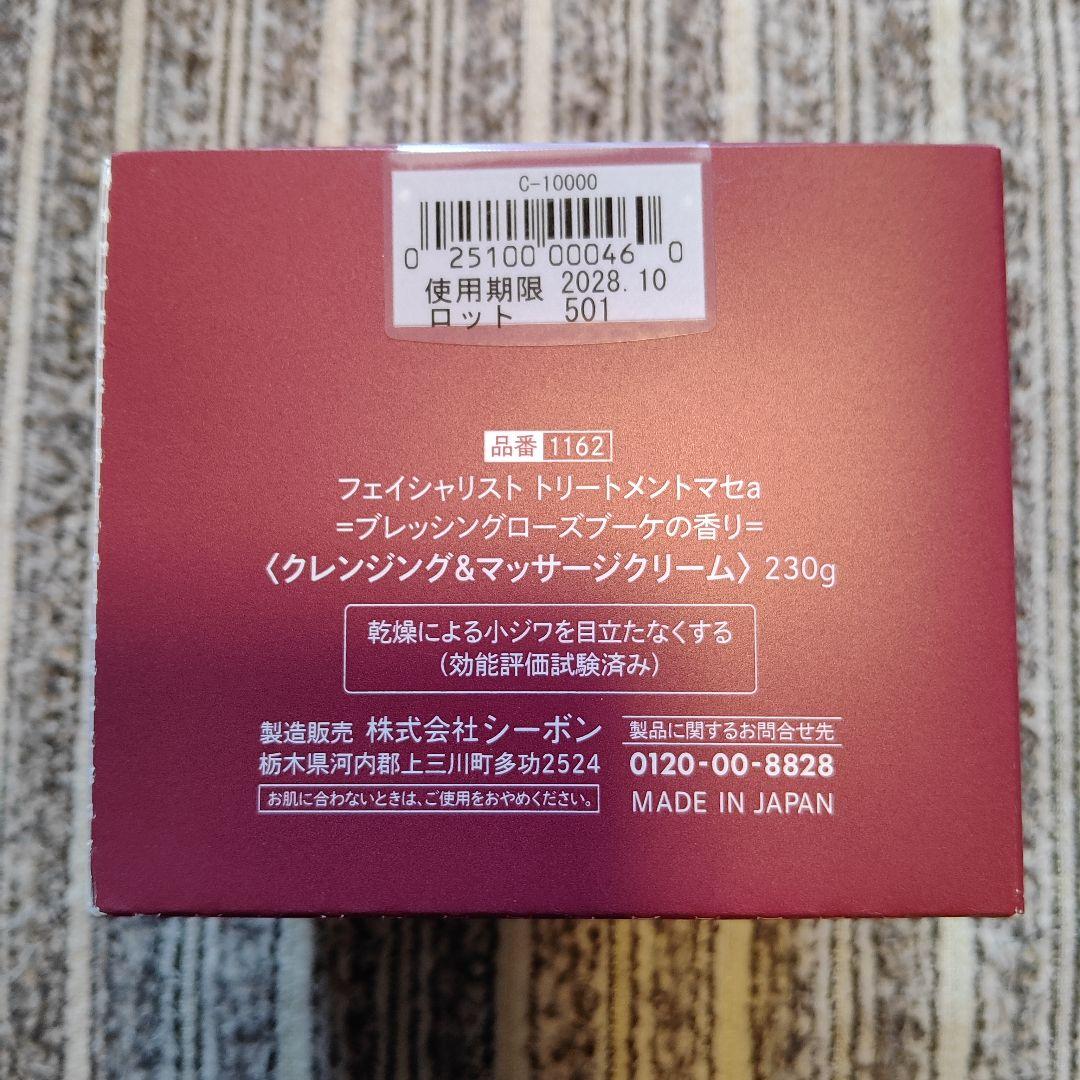 C'BON フェイシャルクレンジング&マッサージクリーム 230g