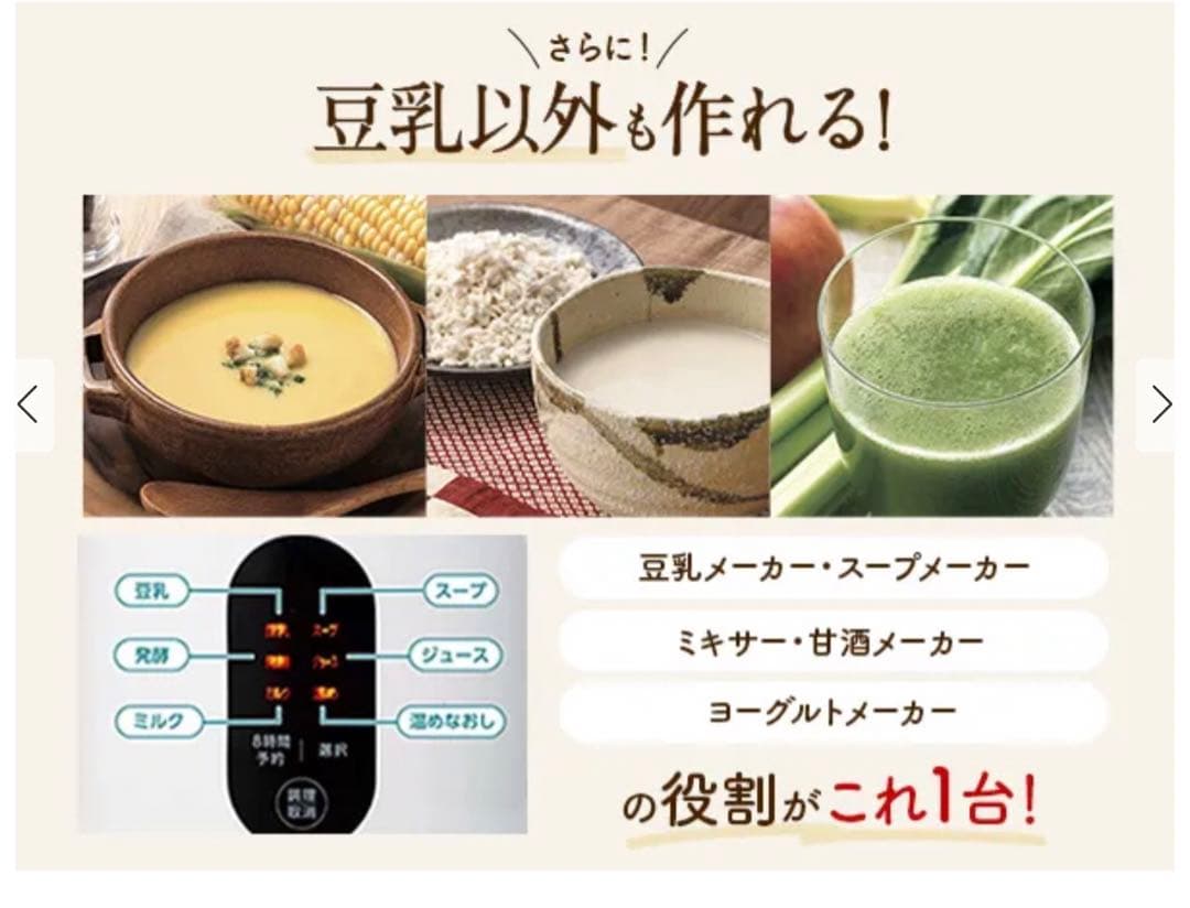 正規品 完全豆乳メーカー ソイリッチ SOYRICH ショップジャパン