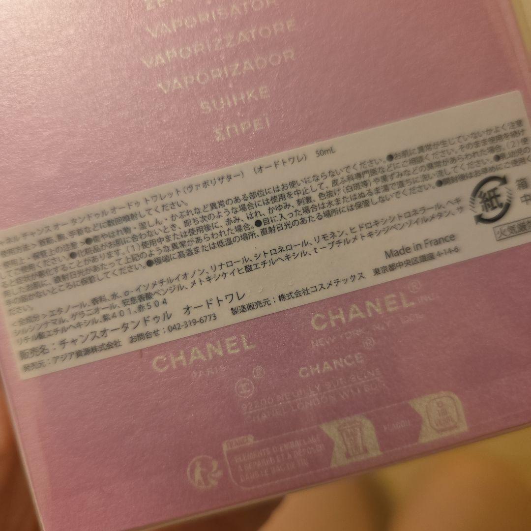 新品★CHANEL CHANCE Eau Tendre 50ml オータンドゥル