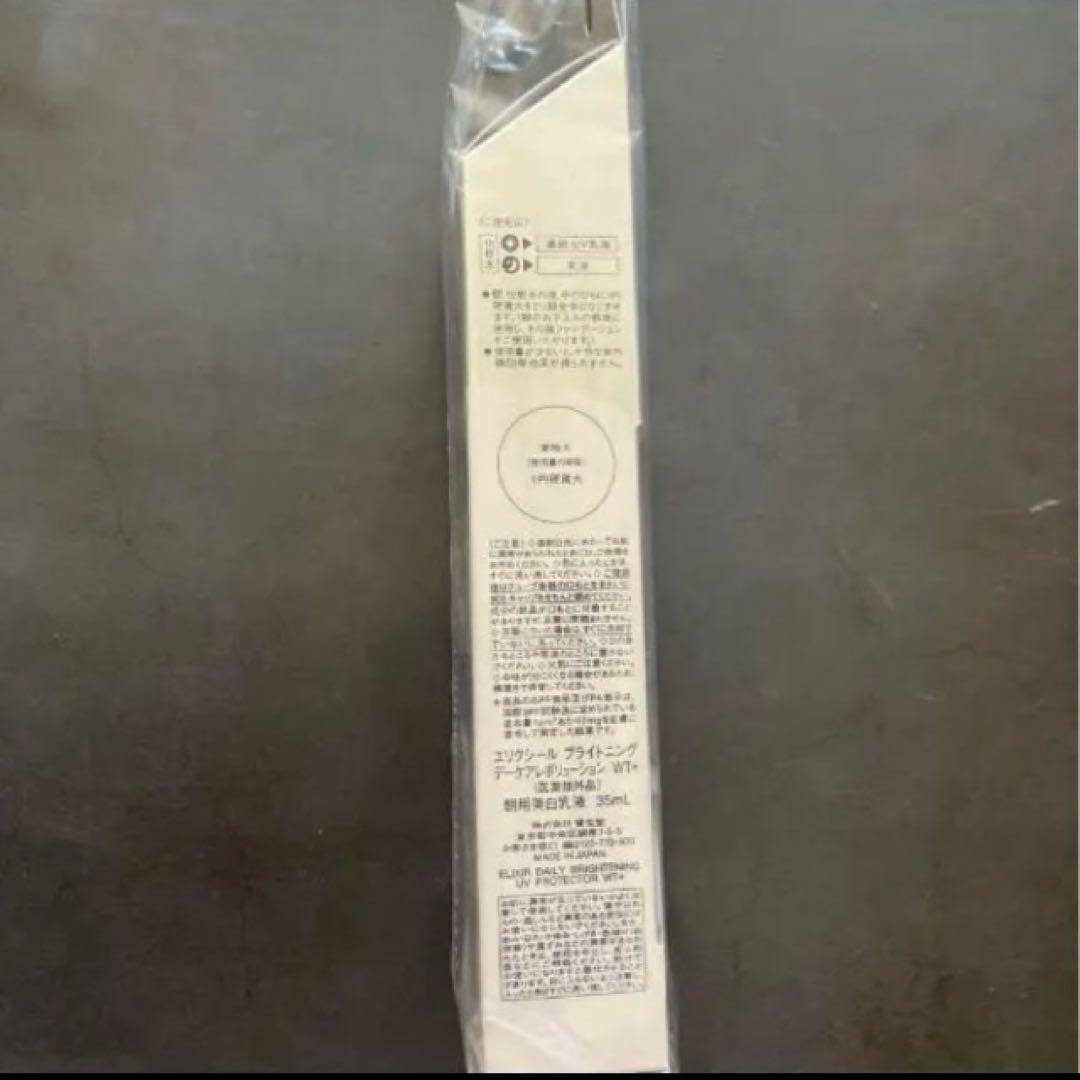 資生堂エリクシールブライトニングデーケアレボリューションWT+