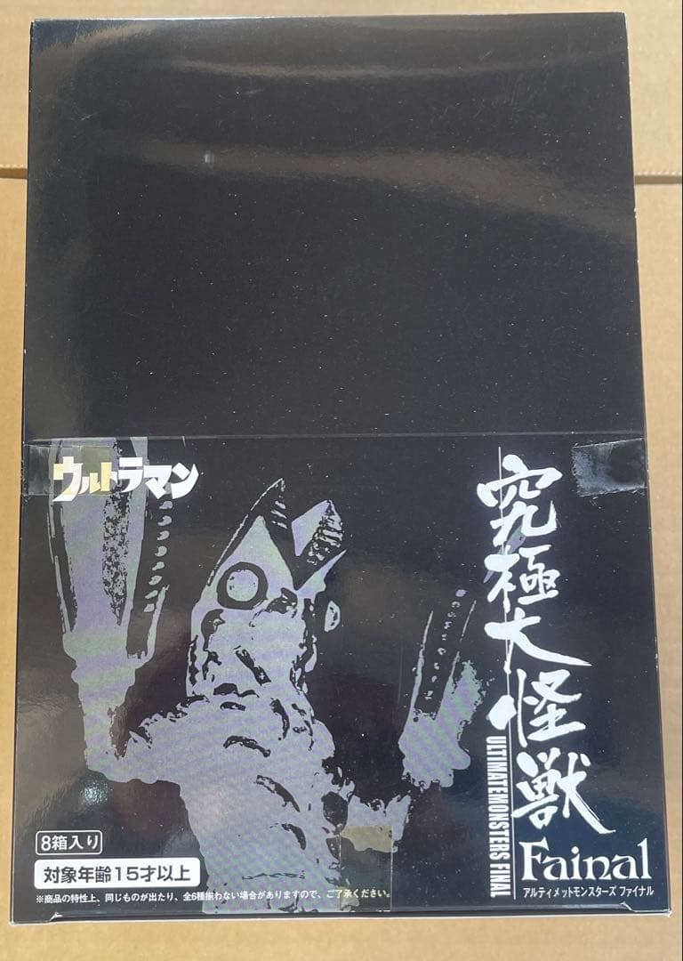 未開封品 ウルトラマン 究極大怪獣 ファイナル
