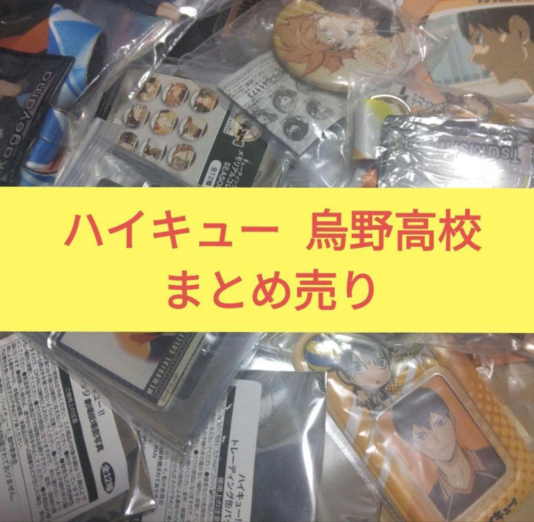 ハイキュー 烏野 日向 影山 月島 菅原 西谷 アニメイト ステッカー 特典