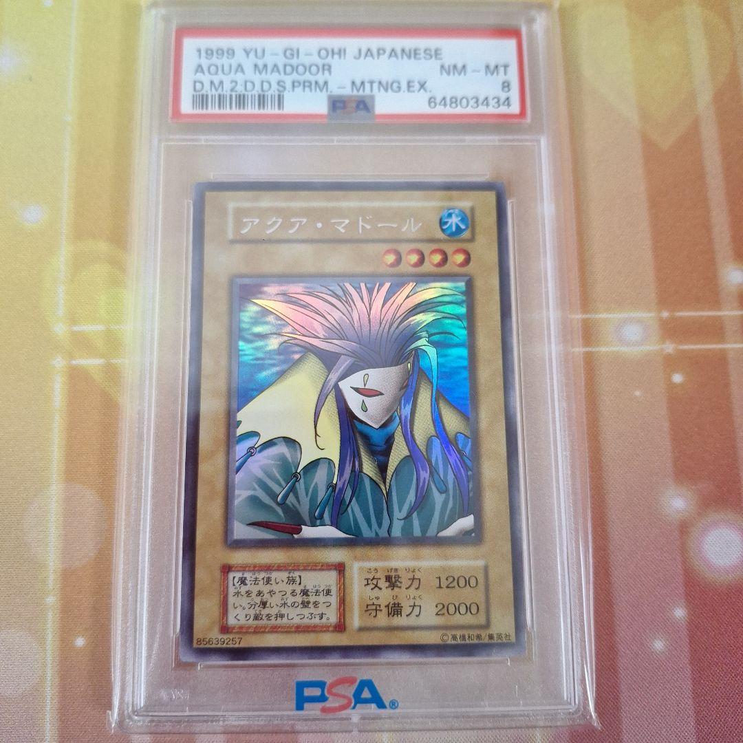 PSA8 アクアマドール ウルシク プロモ