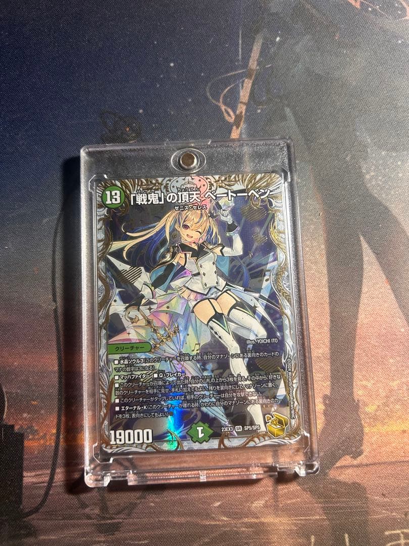 「戦鬼」の頂点　ベートーベン　金トレジャー