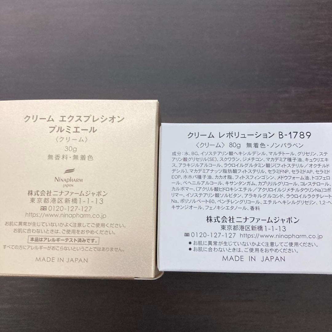 ニナファーム クリーム エクスプレシオン プルミエール レボリューション
