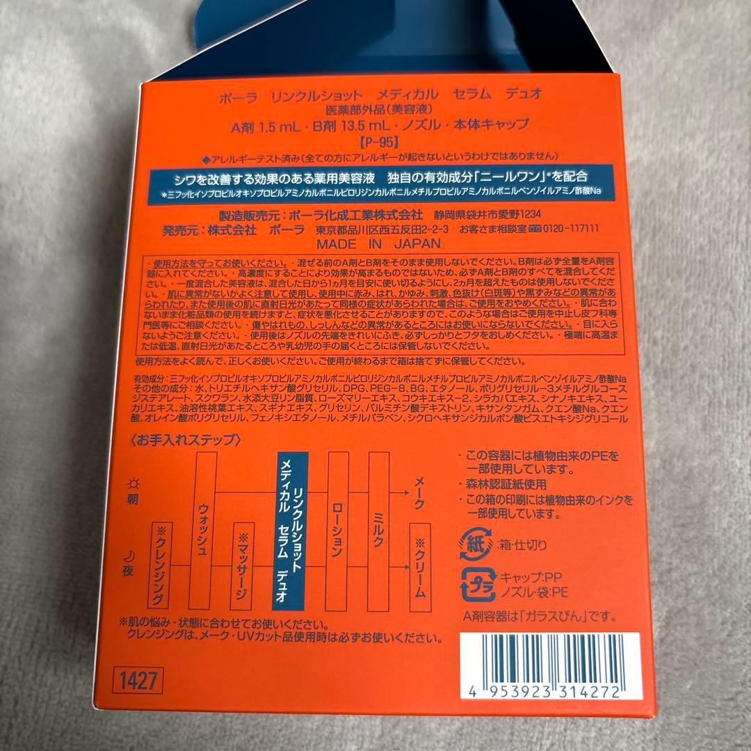 美容液 POLA Wrinkle Shot Serum Duo 1.5mL 15mL