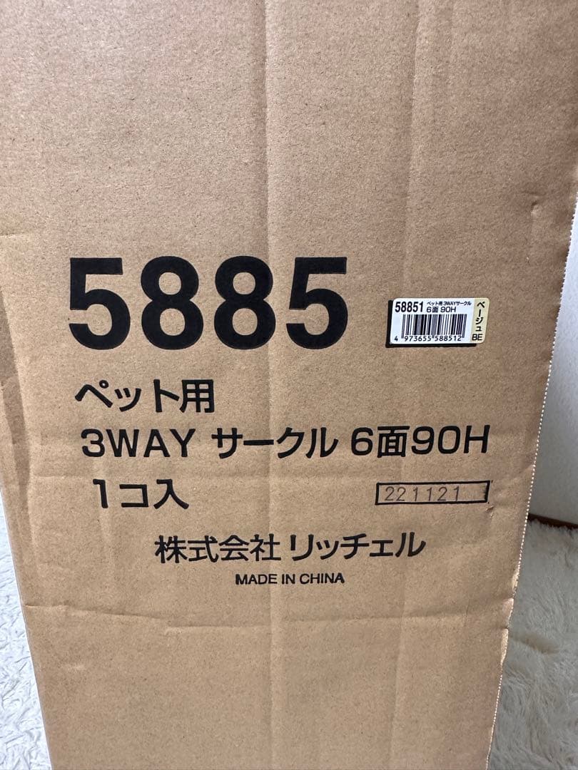 新品未開封　リッチェル：ペット用 3WAYサークル 6面90H ベージュ(BE)