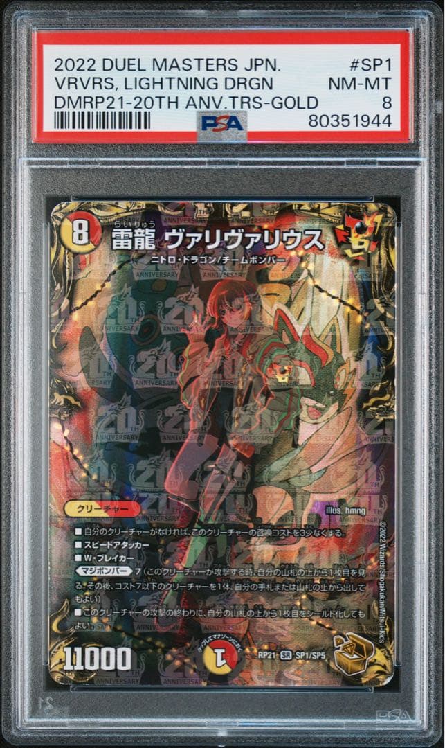 デュエル・マスターズ　雷龍ヴァリヴァリウス　金トレジャー　PSA8 2枚