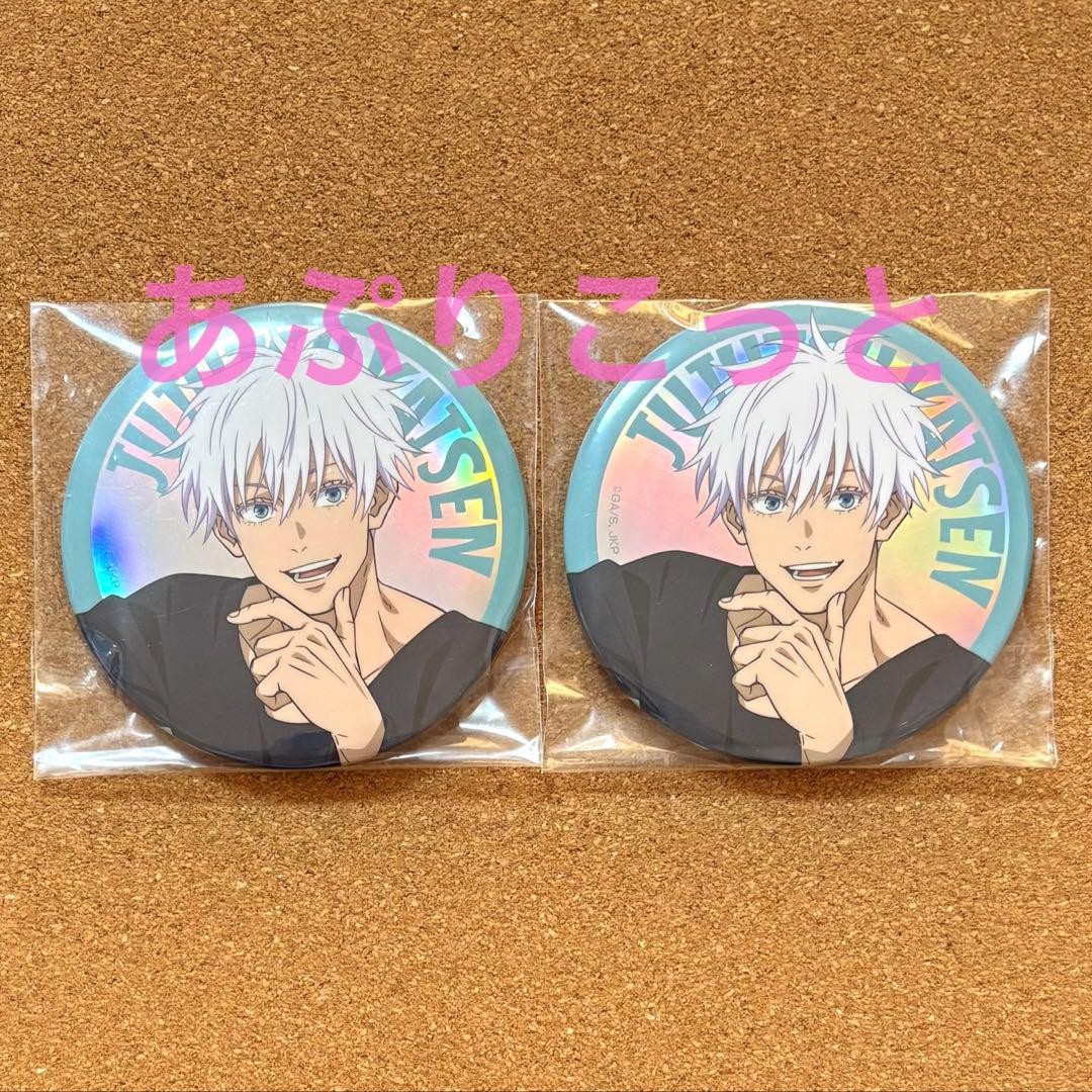呪術廻戦　五条悟　セガラッキーくじ　缶バッジ