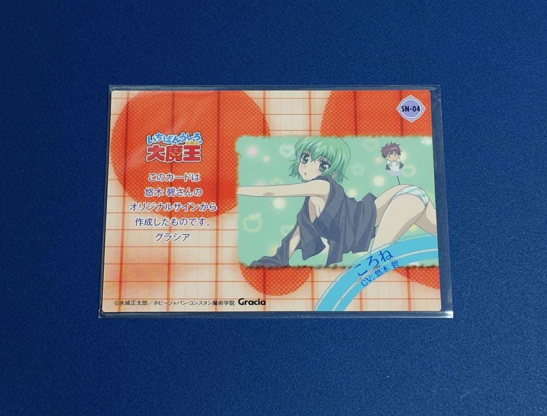 いちばんうしろの大魔王 トレカ 金サイン ころね