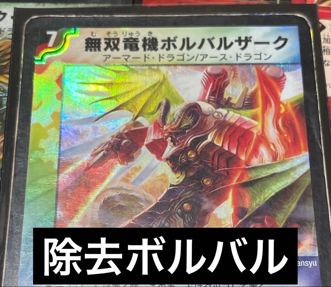 デュエルマスターズ　除去ボルバル　デッキ