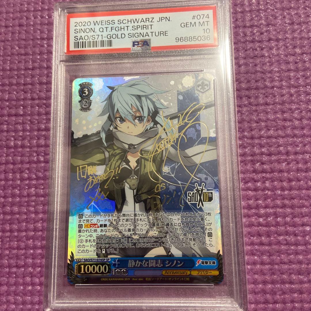 SAO シノン 静かな闘志 PSA10 サイン ヴァイスシュヴァルツ