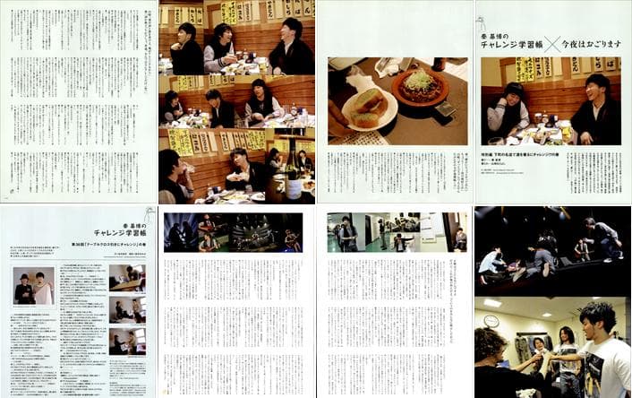 秦基博 雑誌 切り抜き 130P ◆貴重 ほぼページ欠けなし