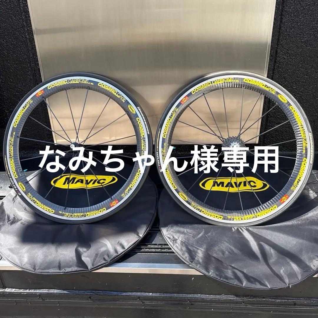 Mavic Cosmic Carbone SL クリンチャー