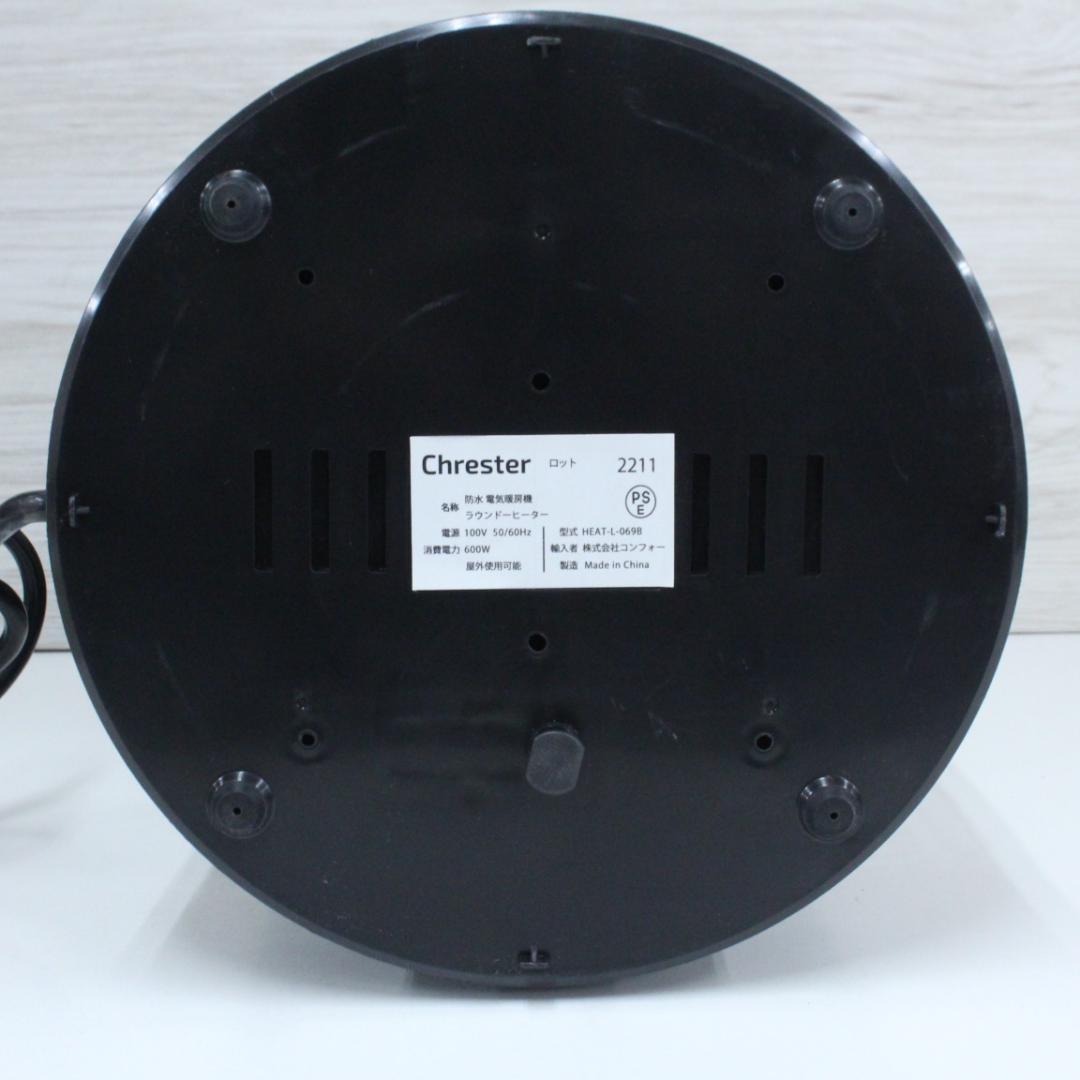 ◇Chrester コンフォー 防水ラウンドヒーター HEAT-L-069B