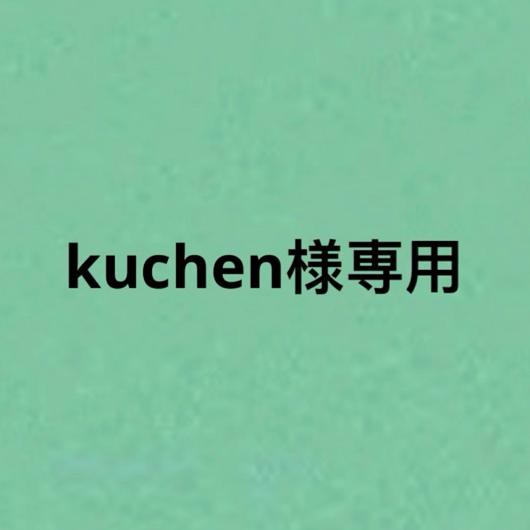 その他 kuchen