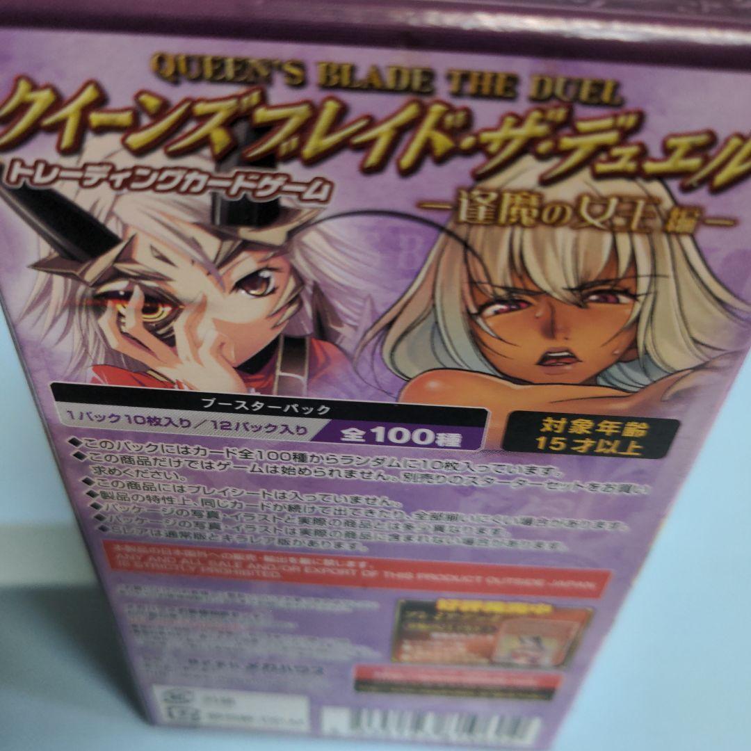未開封】クイーンズブレイド・ザ・デュエル ブースター 逢魔の女王編 新品 BOX