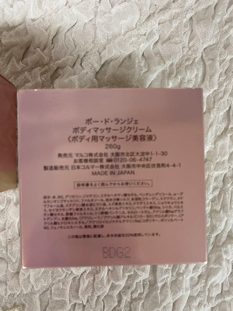 マルコ　ポードランジェボディ マッサージクリーム 2個セット(ボディ用)