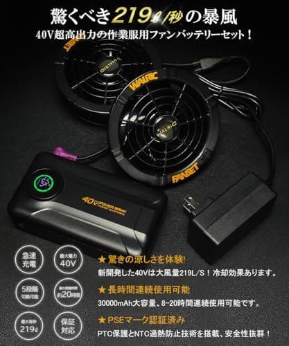 A[walric] 【40V業界最強】ファンバッテリー セット 超高出力 300