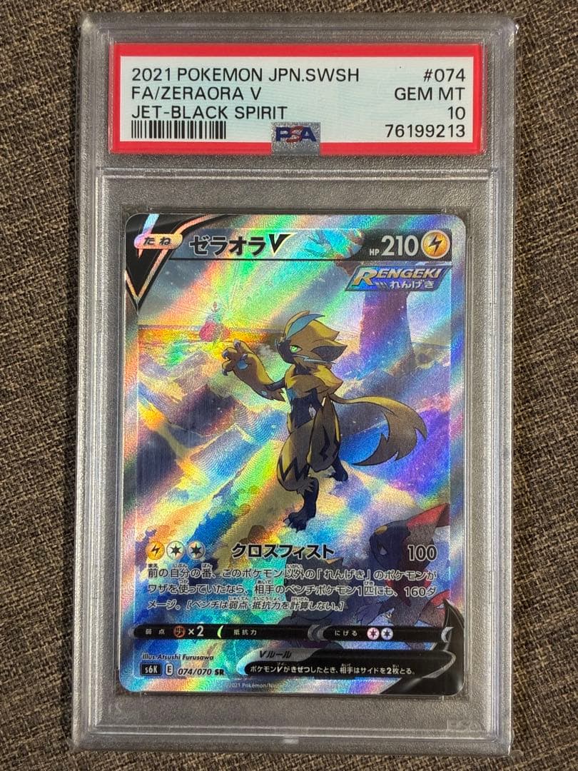 ゼラオラ V SR SA PSA10 鑑定品