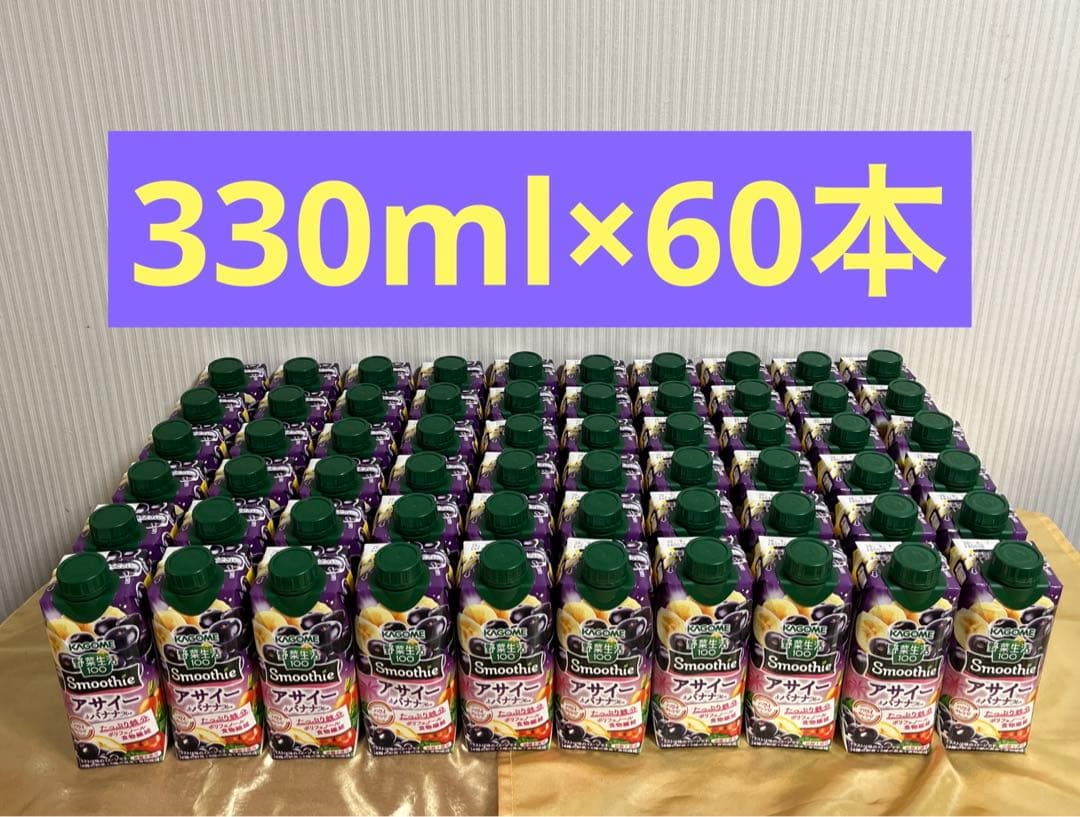 カゴメ 野菜生活100 スムージー　アサイー&バナナ味　60本セット