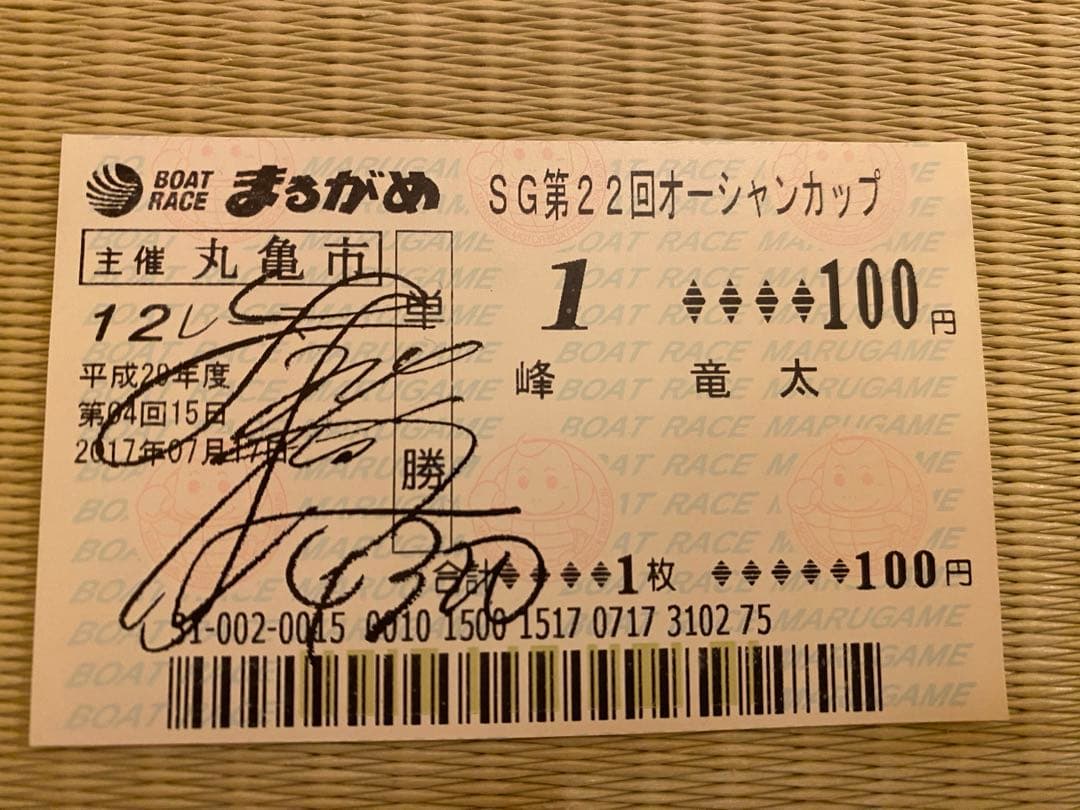 峰竜太サイン入り写真、SG初制覇サイン入り舟券、オリジナルステッカー　おまけ付き