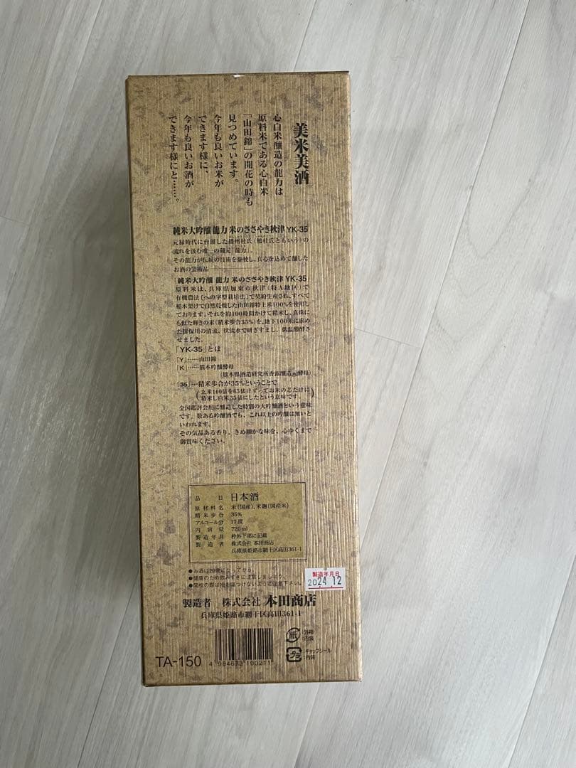 ★ponpao21★純米大吟醸 秋津 720ml