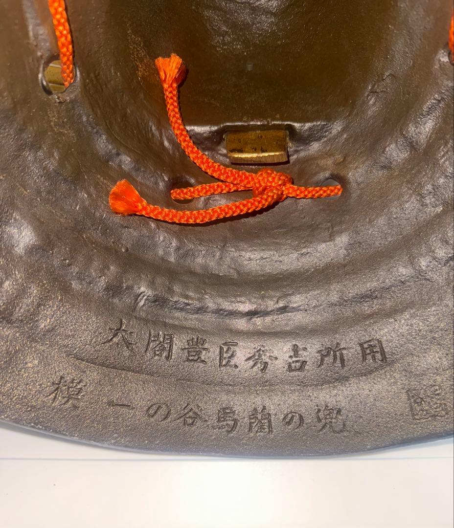 豊臣秀吉 一の谷馬蘭の兜 日本の兜 太閤 兜