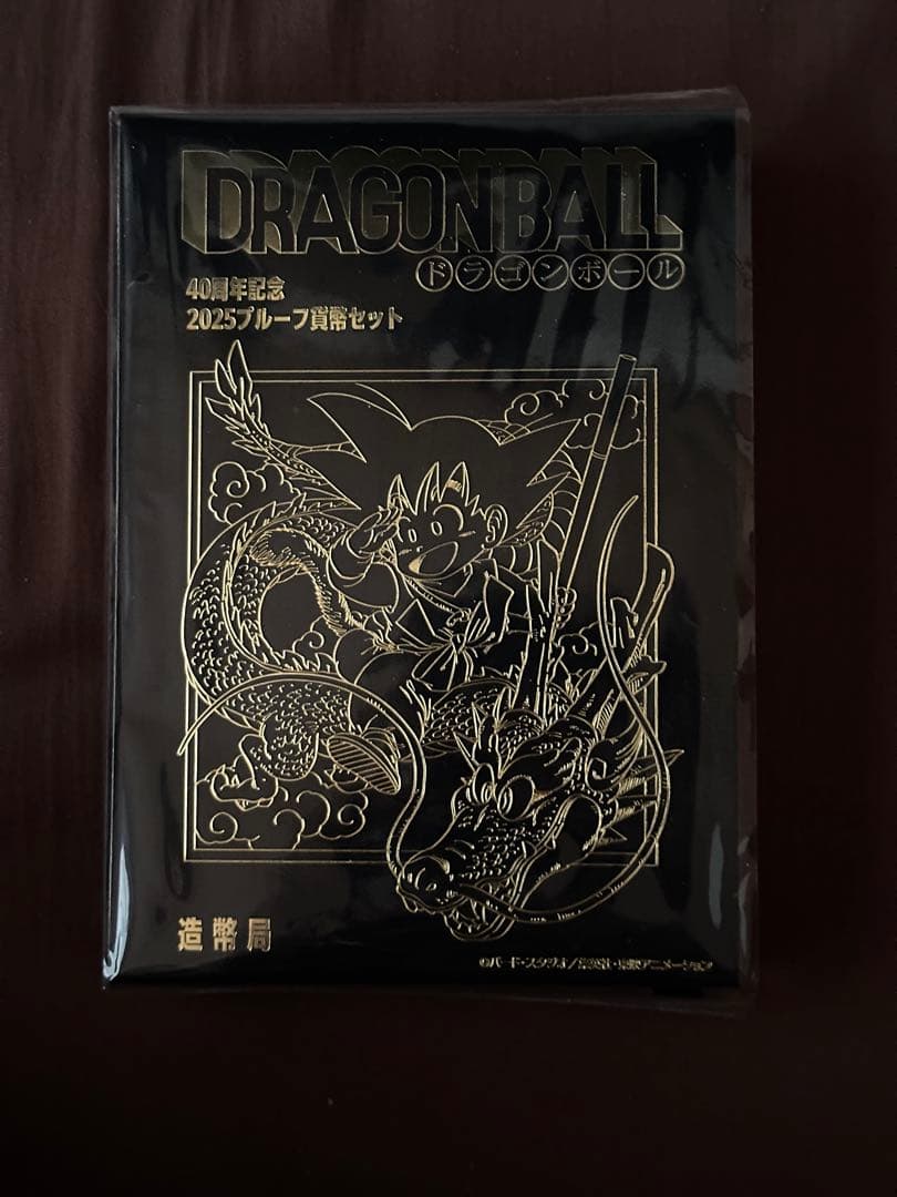 ドラゴンボール40th 2025プルーフ貨幣セット 造幣局　抽選当選品